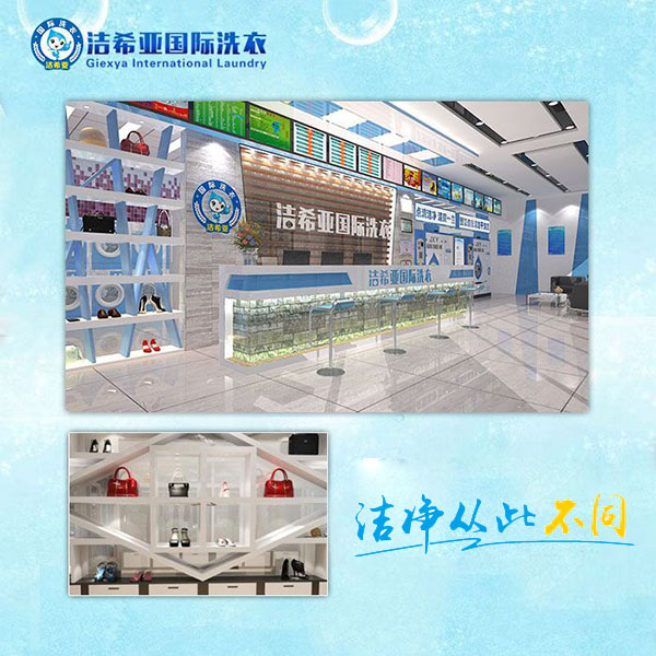 洁希亚国际洗衣培训教学的准备