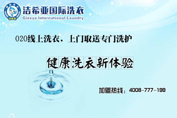 小县城加盟开干洗店发展前景好吗?