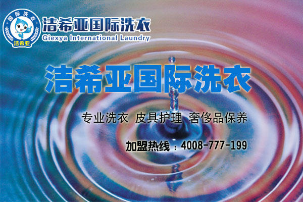投资开家干洗店利润怎么样?