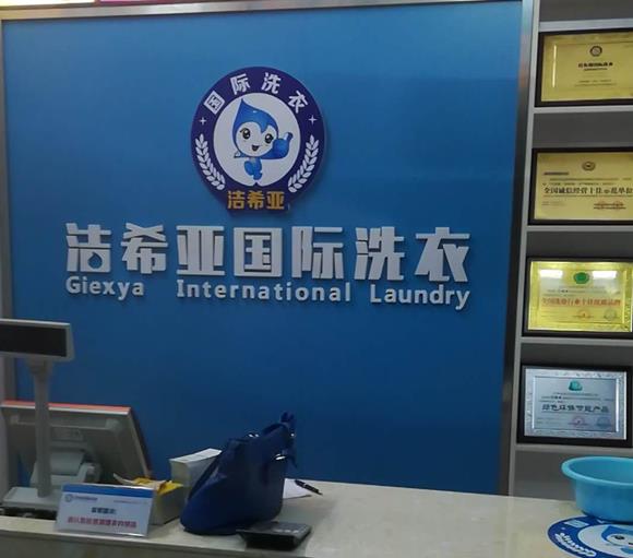 干洗店利润大么 获得高毛利很简单